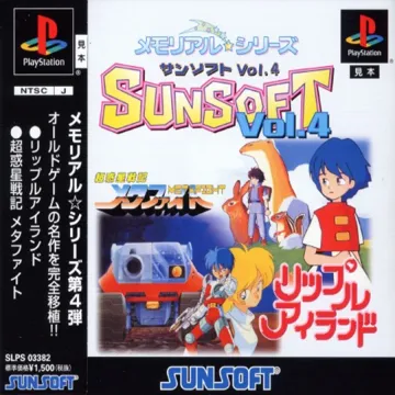 Memorial Series - Sunsoft Vol. 4 (JP) box cover front